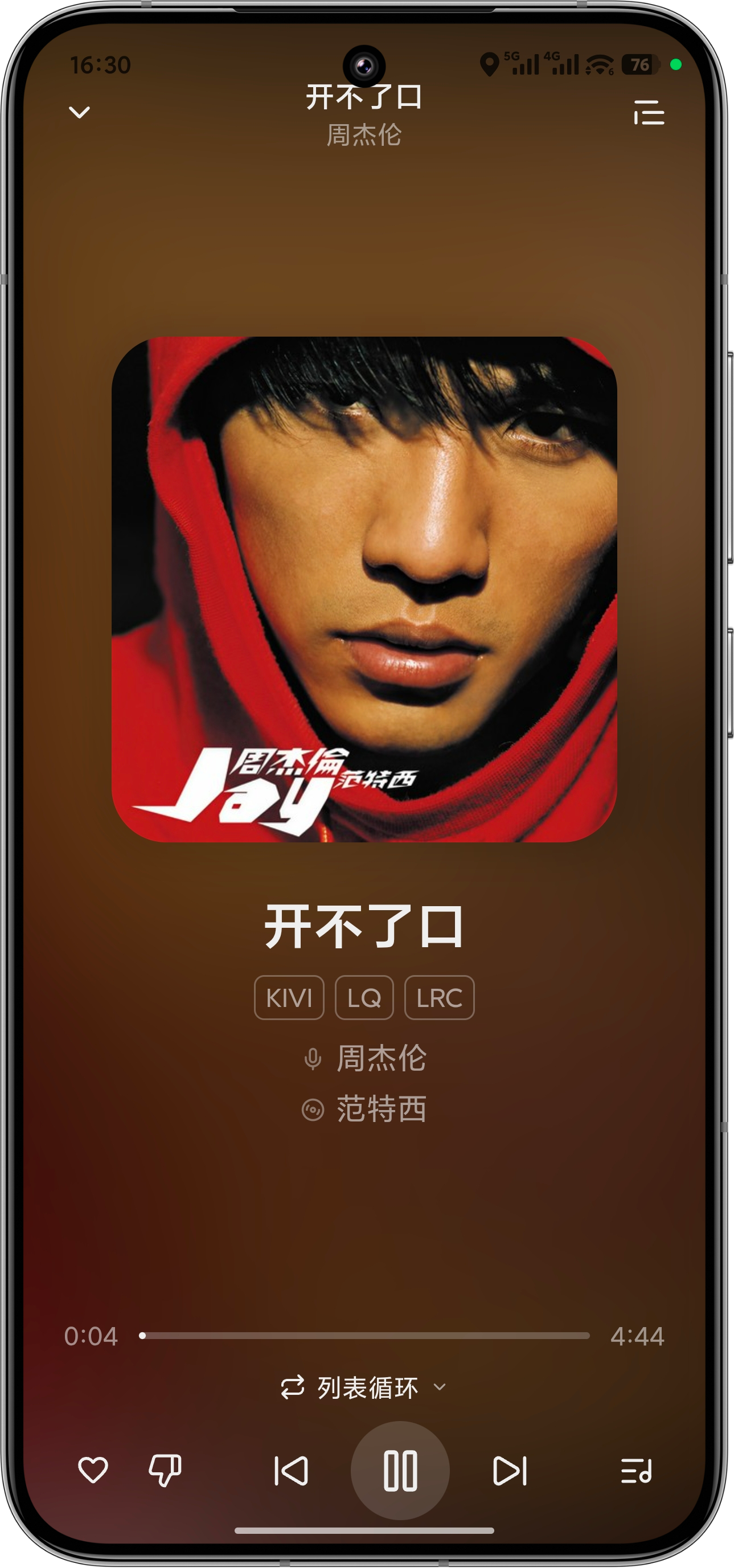 Kivi Music Android 播放页，显示歌曲封面、歌词信息、播放进度和队列控制
