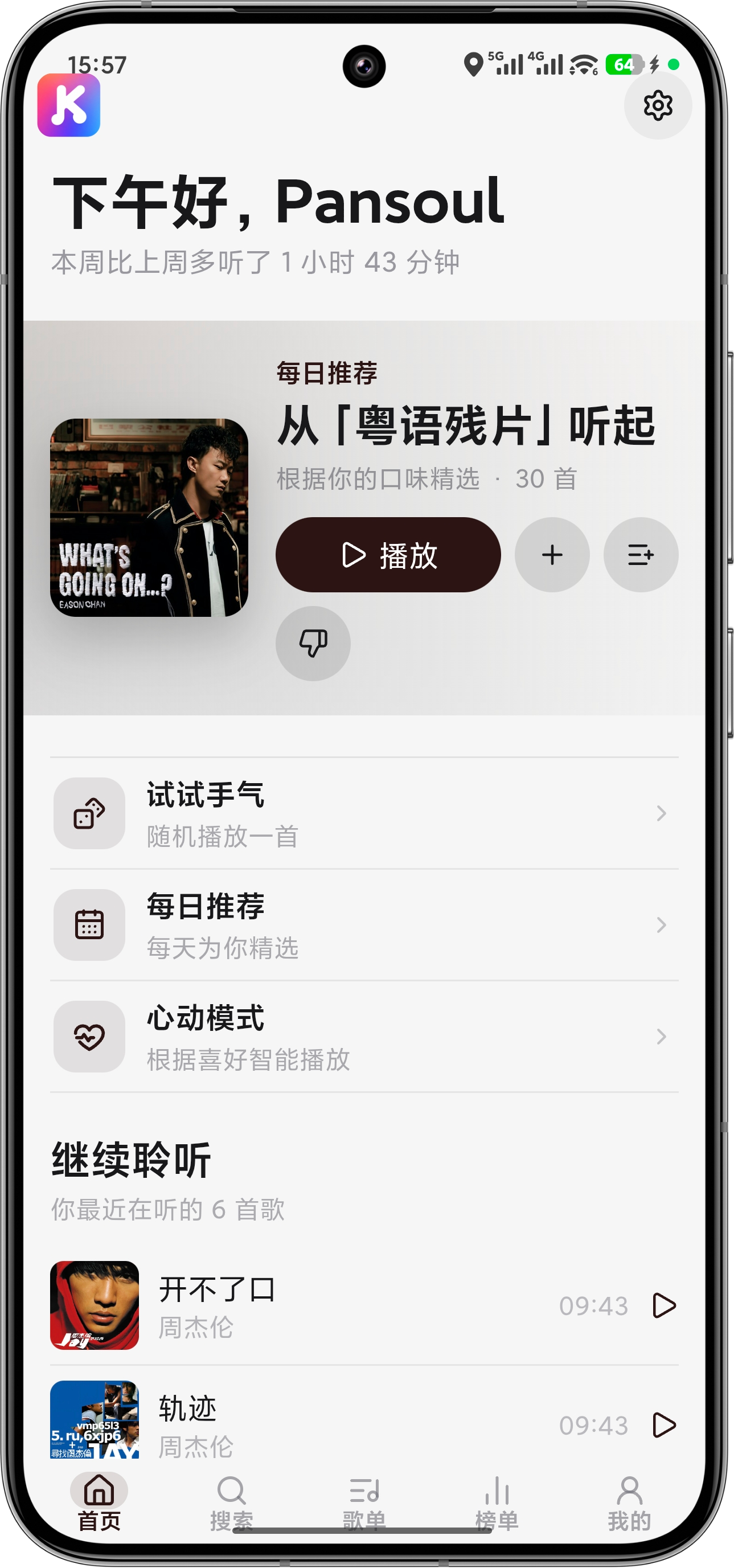 Kivi Music Android 首页，显示每日推荐和继续聆听内容