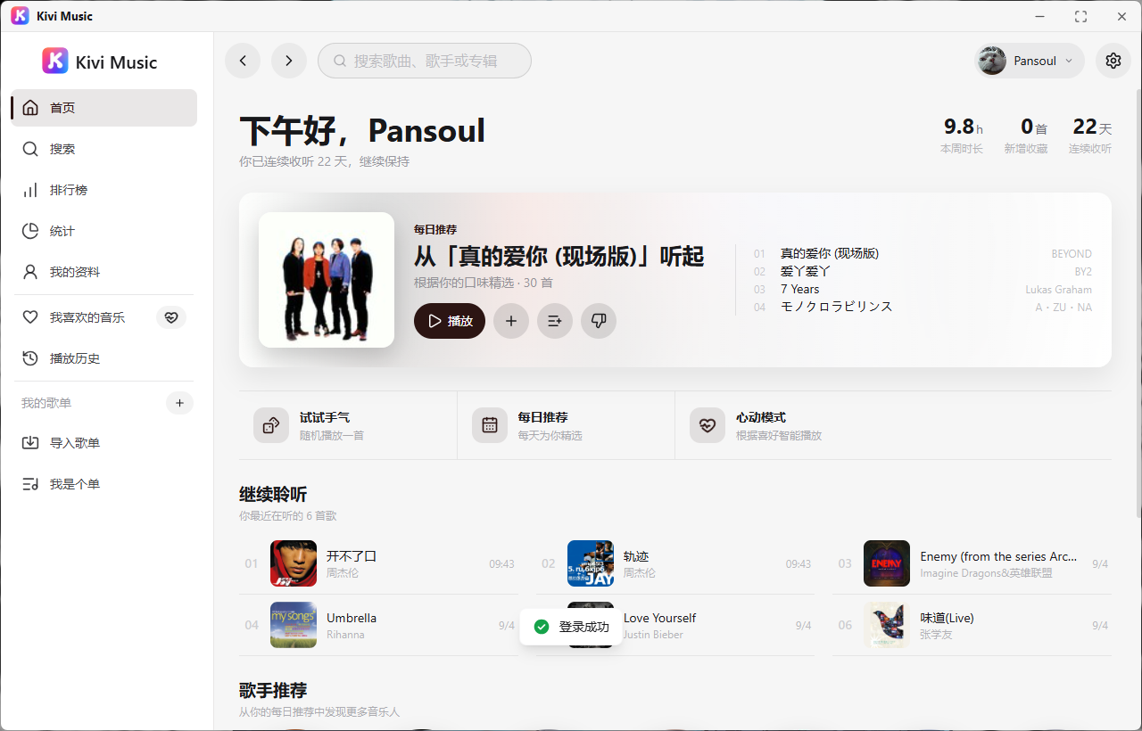 Kivi Music Windows 桌面端首页，显示 Pansoul 的推荐和继续聆听内容
